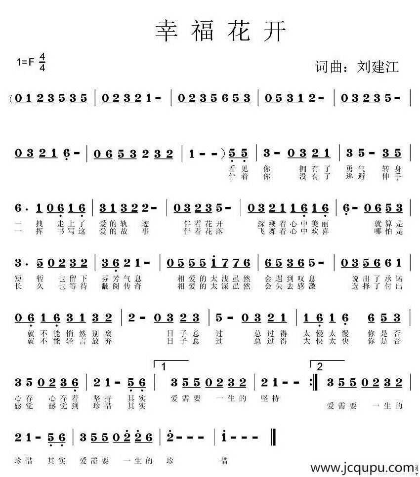 幸福花开（刘建江词曲）简谱