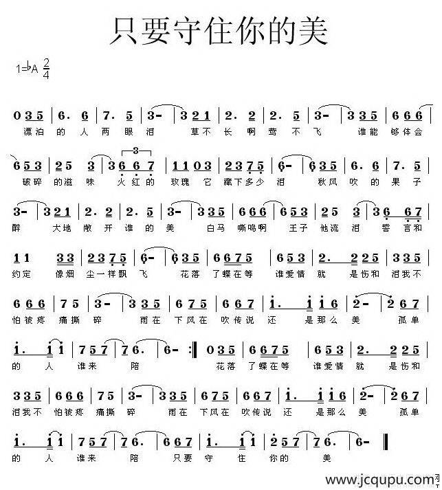 只为守住你的美简谱