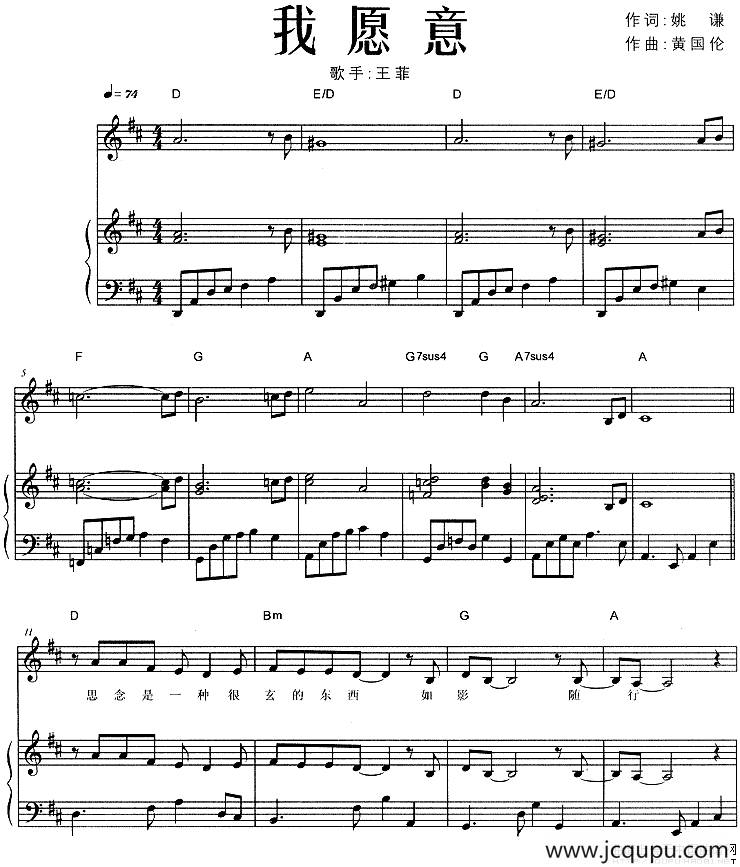 我愿意（姚谦词 黄国伦曲、正谱）简谱