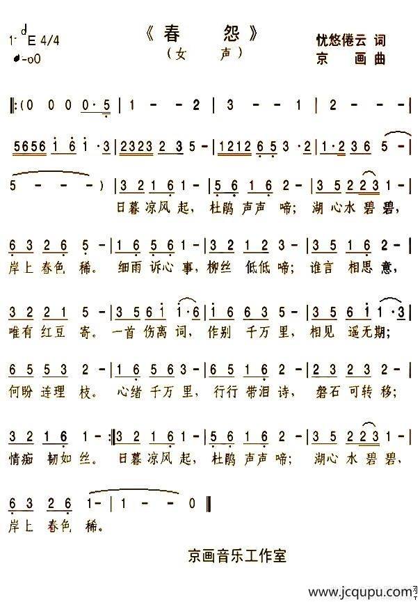春怨（忧悠倦云词 京画曲）简谱