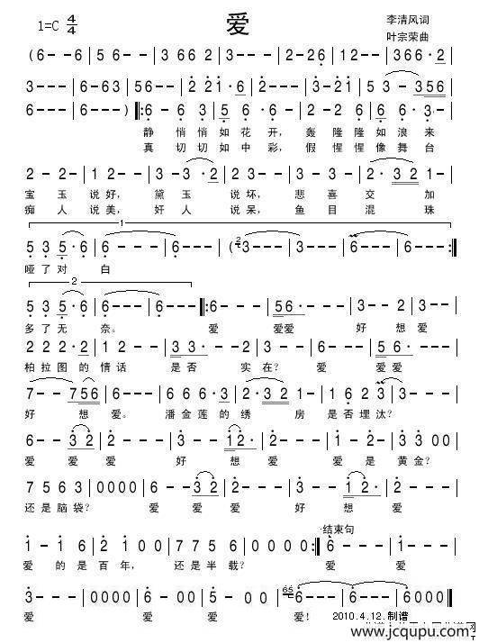 爱（李清风词 叶宗荣曲）简谱