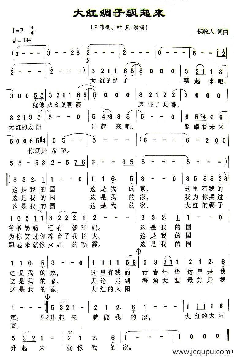 大红绸子飘起来简谱
