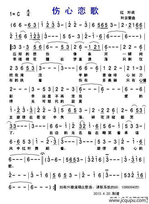伤心恋歌简谱