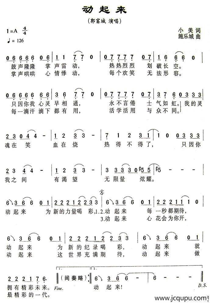动起来（小美词 施乐城曲）简谱