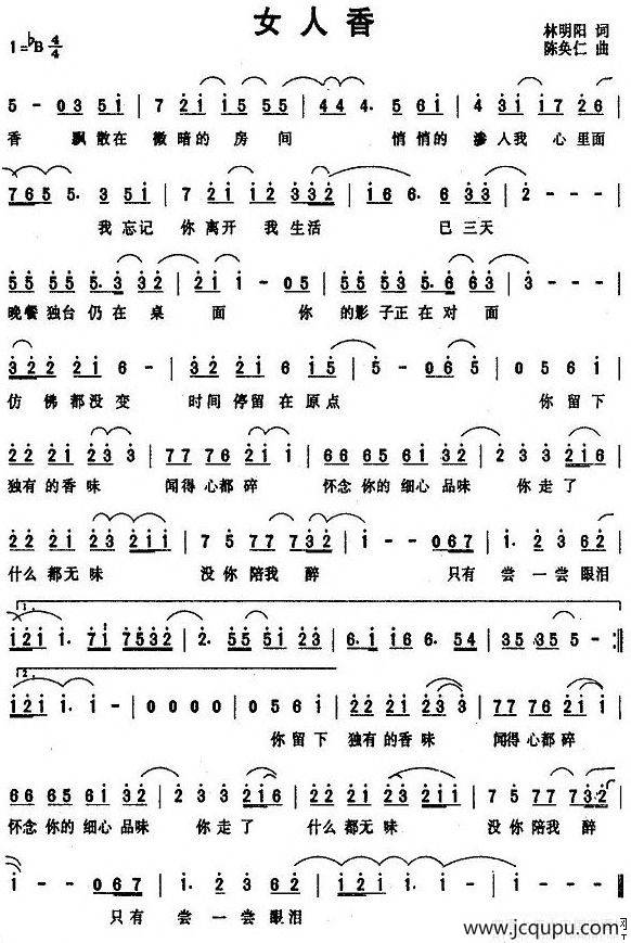 女人香（林明阳词 陈焕仁曲）简谱