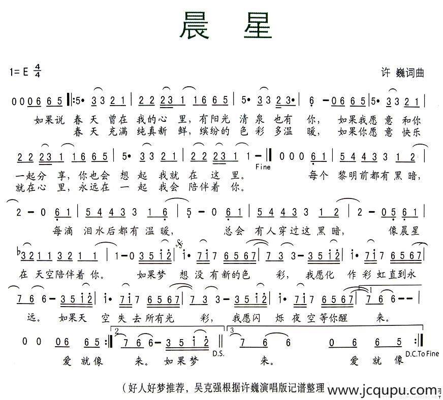 晨星（许巍词 许巍曲）简谱