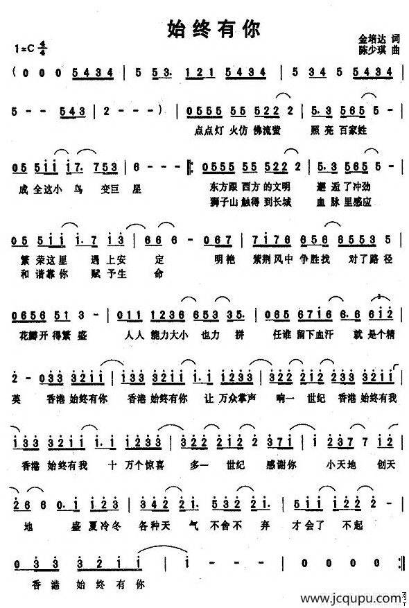 始终有你（金培达词 陈少琪曲）简谱