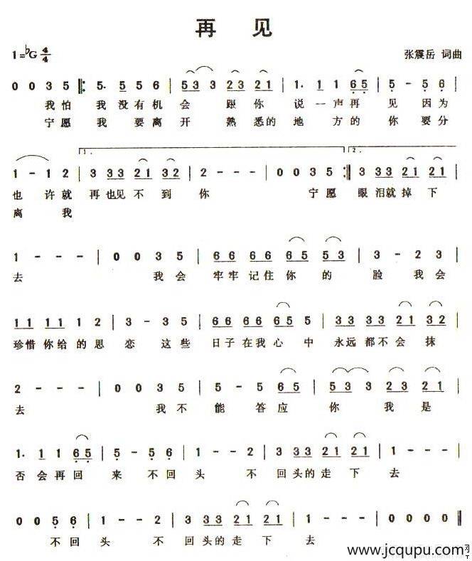 再见（张震岳词 张震岳曲）简谱