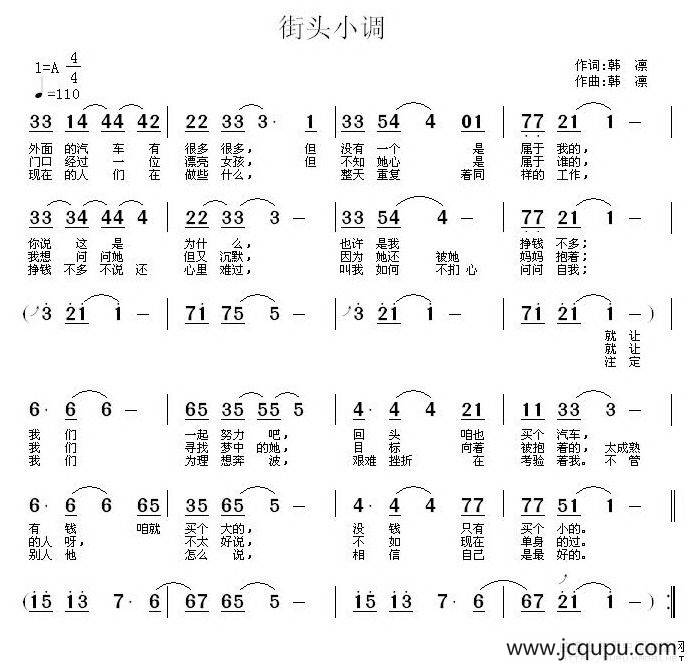 街头三部曲（又名：街头小调）简谱
