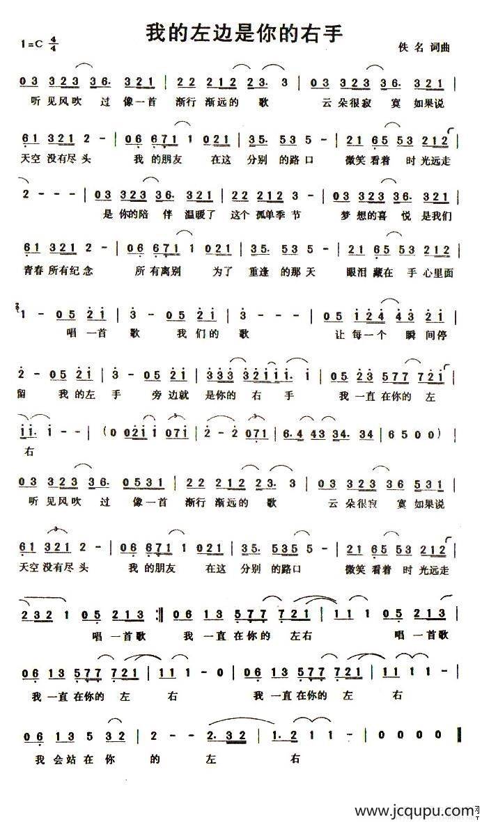 我的左边是你的右手简谱