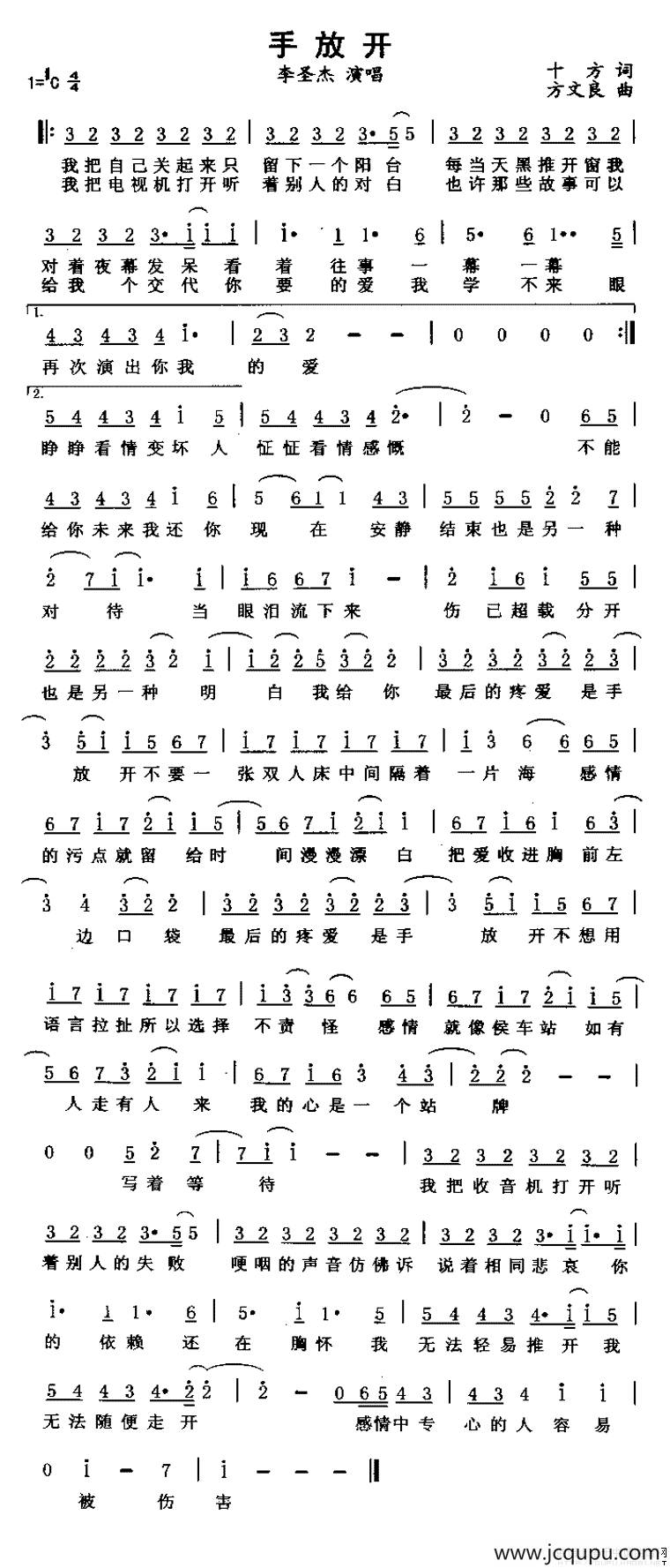 手放开简谱