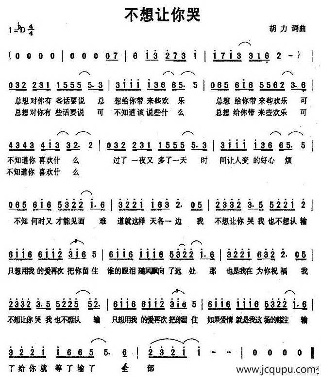 不想让你哭简谱