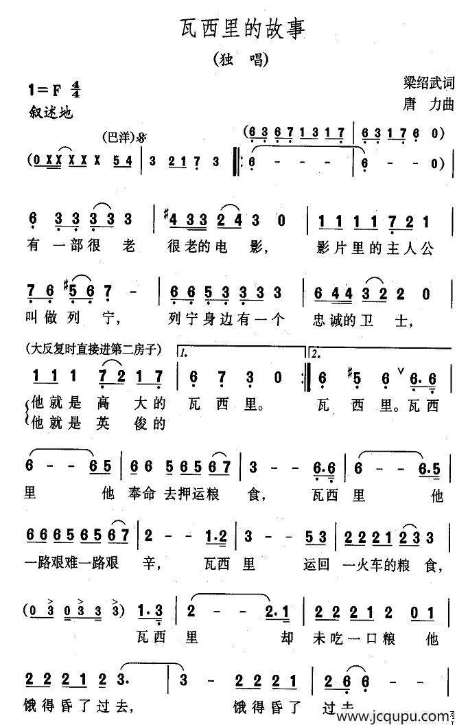 瓦西里的故事简谱