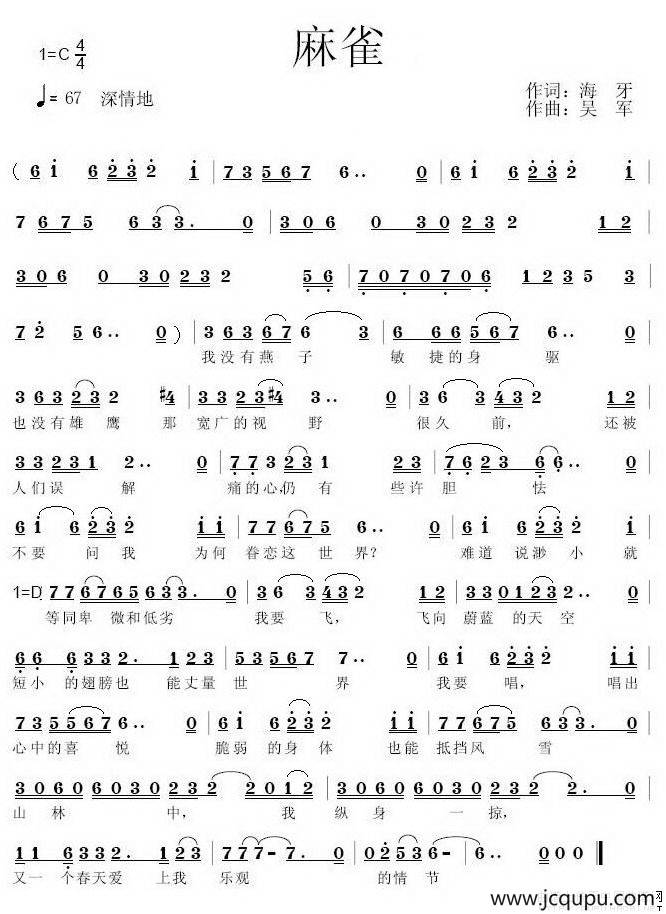 麻雀（海牙词 吴军曲）简谱