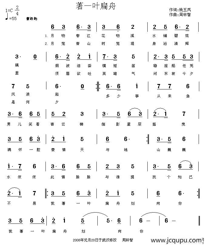 着一叶扁舟简谱