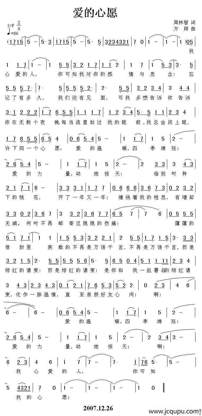 爱的心愿简谱