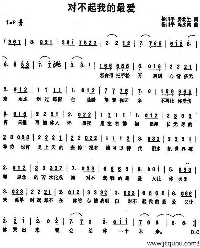 对不起我的最爱简谱