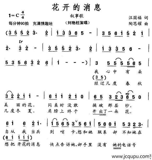 花开的消息简谱