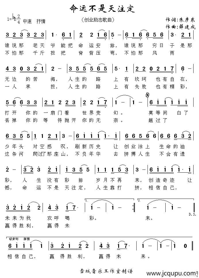 命运不是天注定简谱