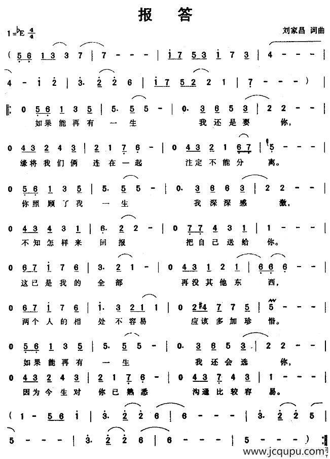报答（刘家昌词曲）简谱