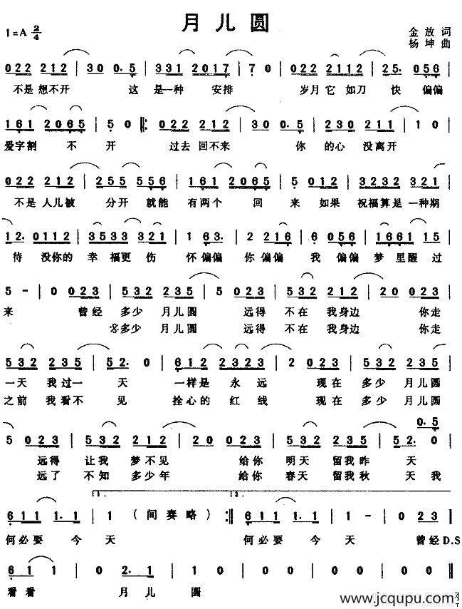 月儿圆（金放词 杨坤曲）简谱