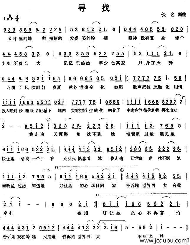 寻找简谱