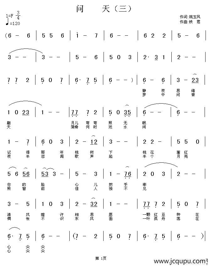 问天（三 [姚玉凤词 铁君曲]）简谱