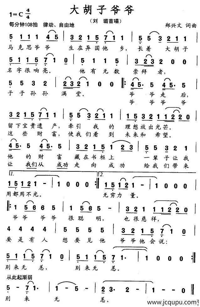 大胡子爷爷简谱