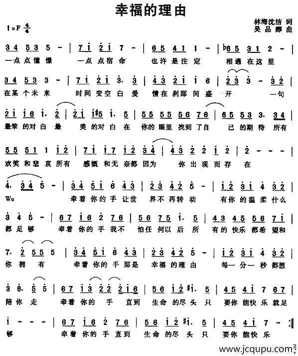 幸福的理由简谱