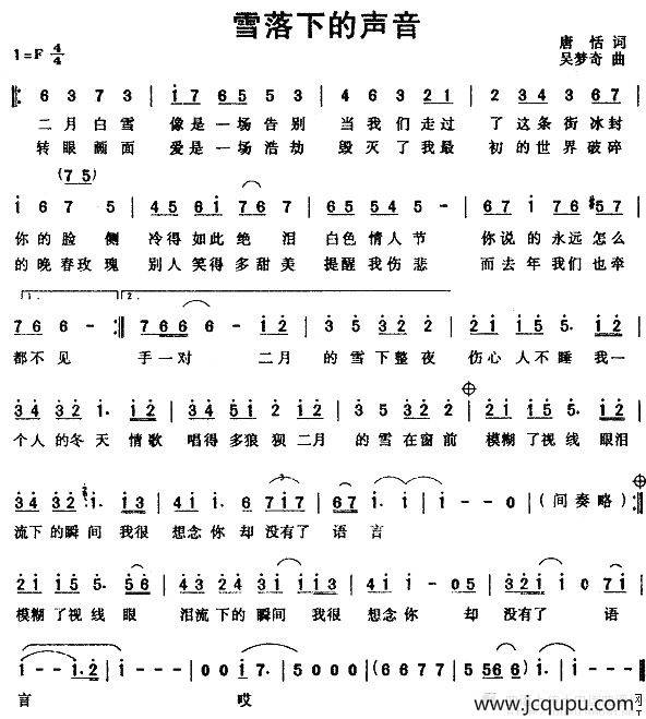 雪落下的声音简谱