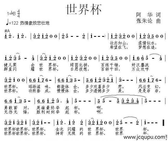世界杯简谱