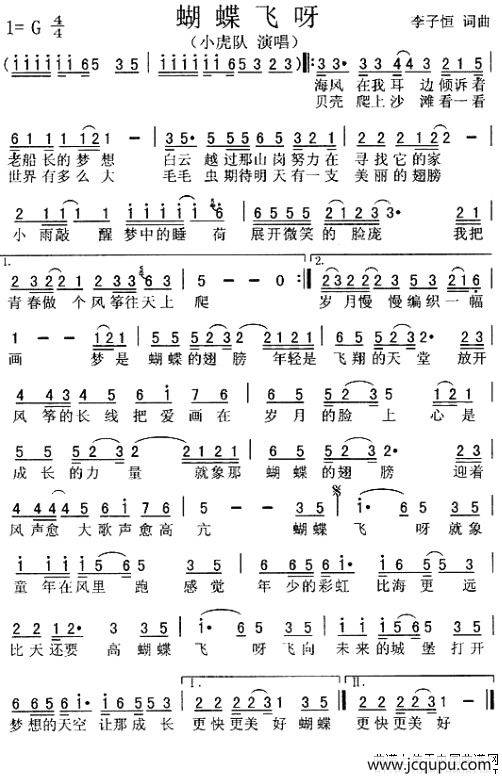 蝴蝶飞呀简谱