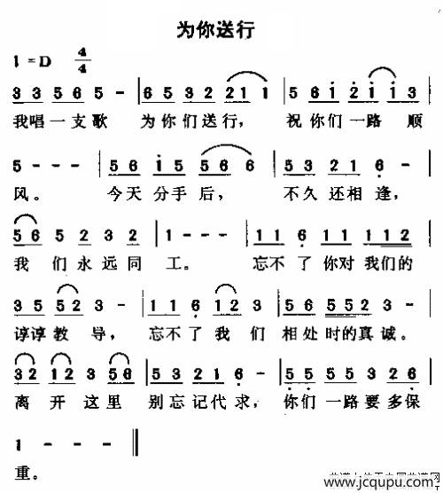 为你送行简谱
