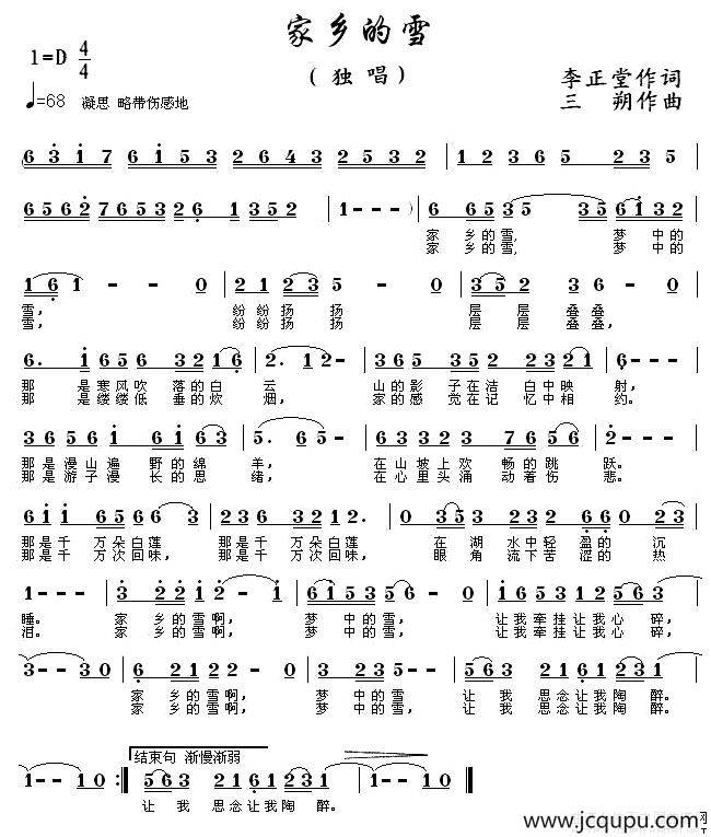 家乡的雪简谱