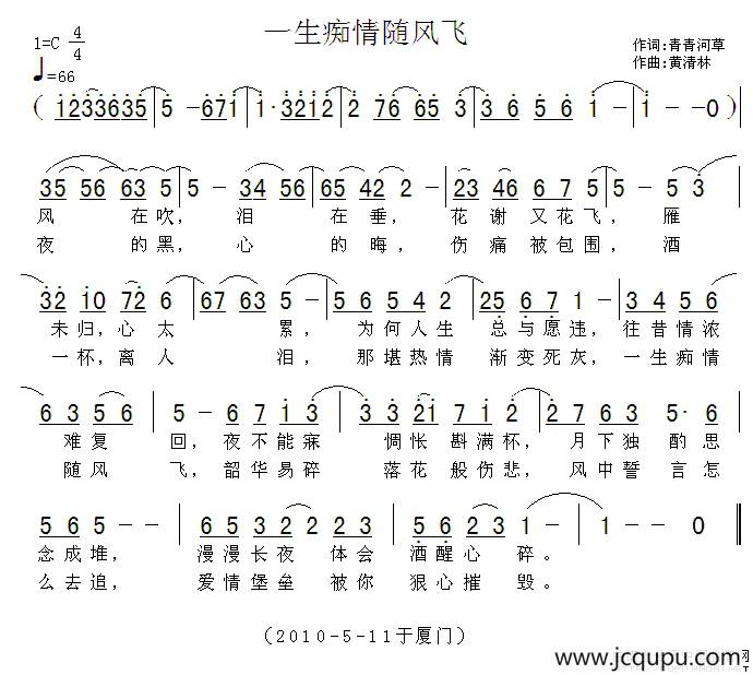 一生痴情随风飞简谱