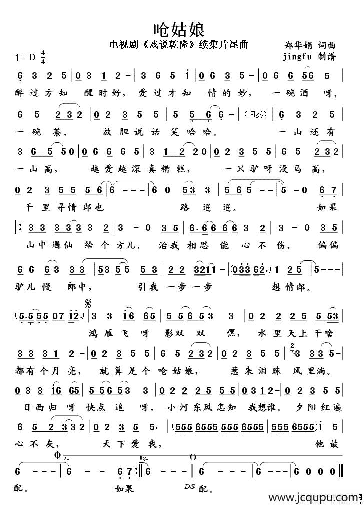 呛姑娘（电视剧《戏说乾隆》续集片尾曲）简谱