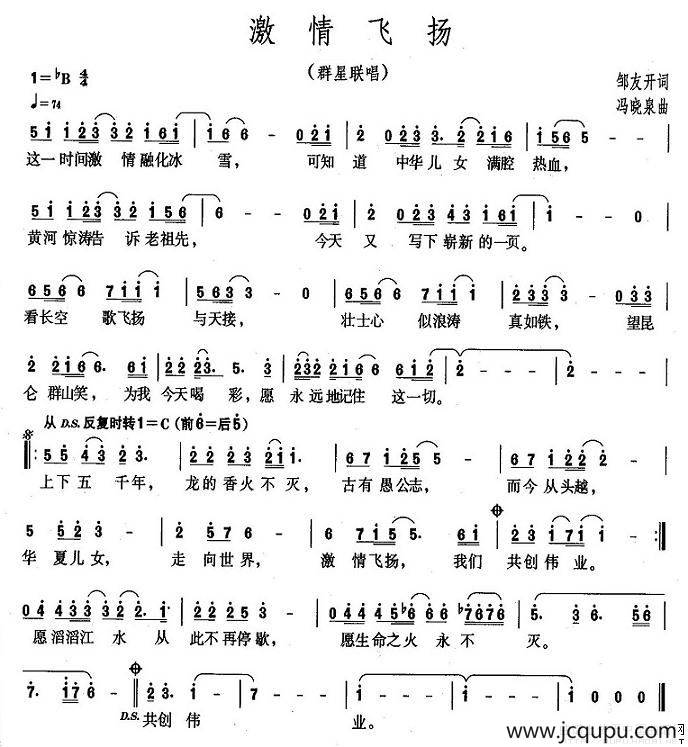 激情飞扬（邹友开词 冯晓泉曲）简谱