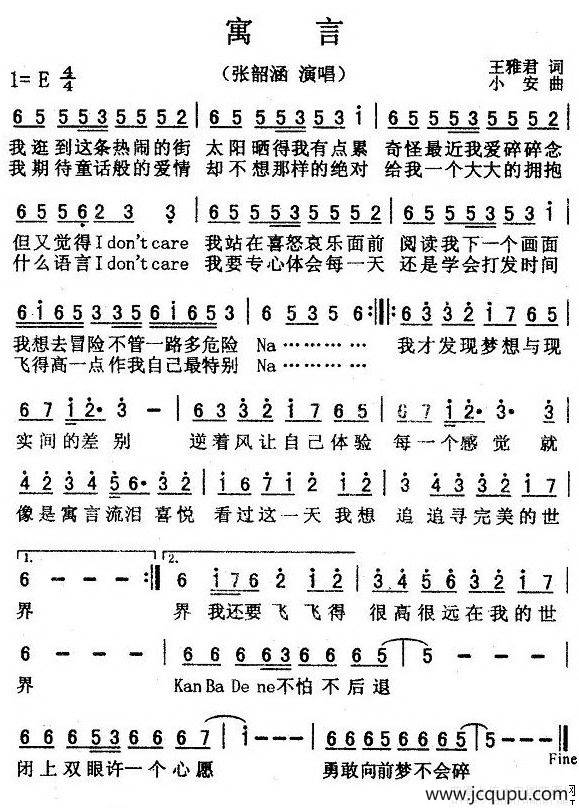 寓言（王雅君词 小安曲）简谱