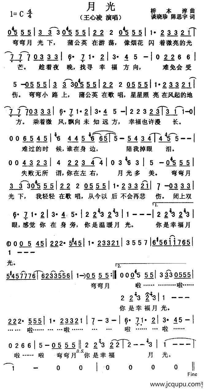 月光（谈晓珍词 桥本淳曲、简谱+正谱）简谱