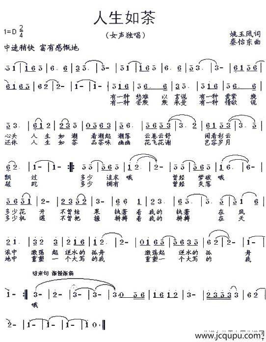 人生如茶（姚玉凤词 秦怡东曲）简谱