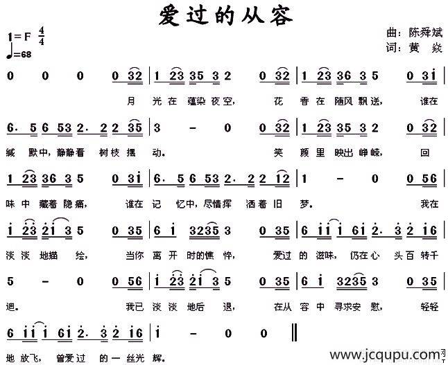 爱过的从容简谱