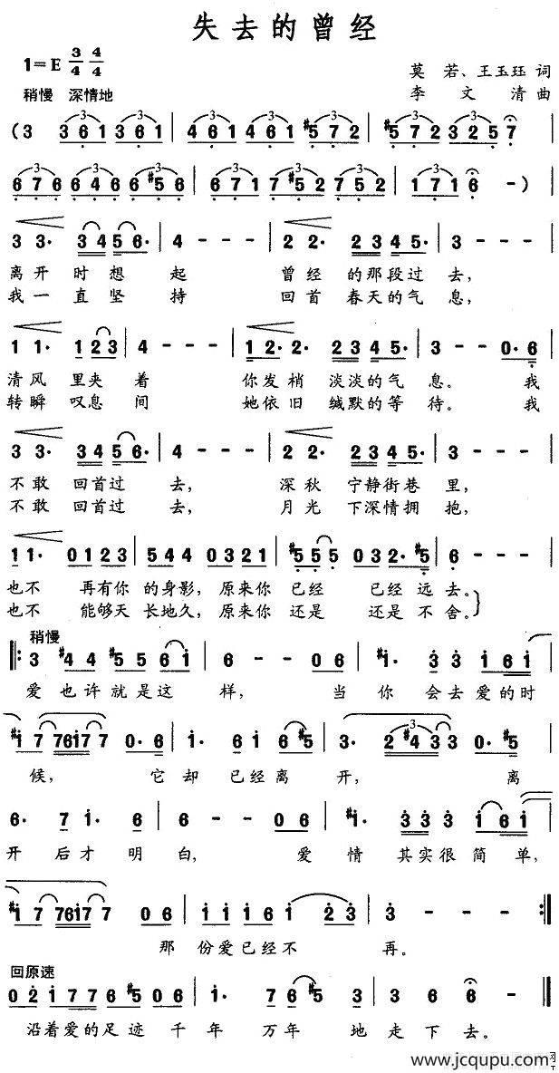 失去的曾经简谱