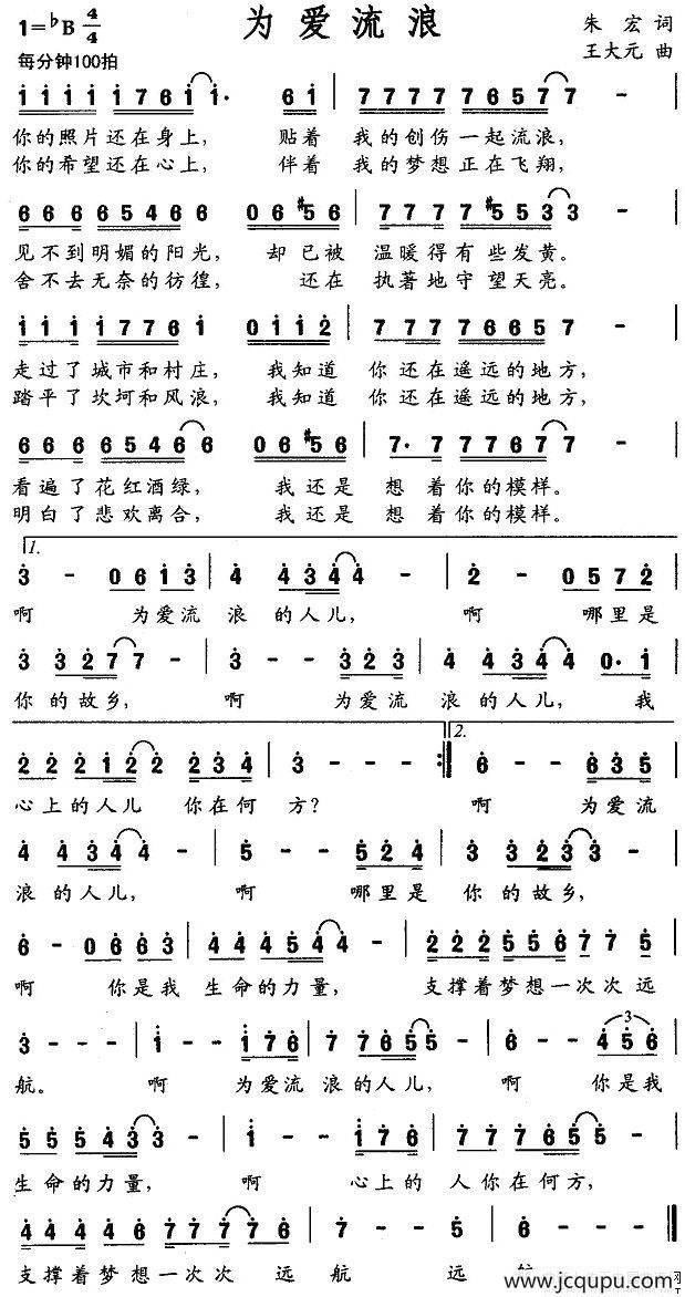 为爱流浪简谱