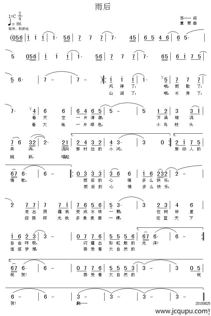 雨后（苏一一词 童蒙曲）简谱
