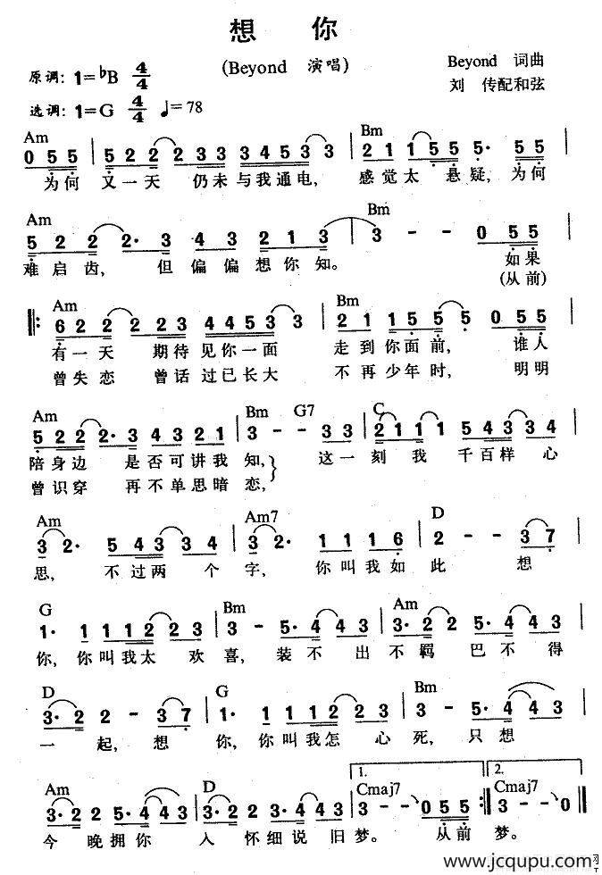 想你（Beyond 词曲）简谱