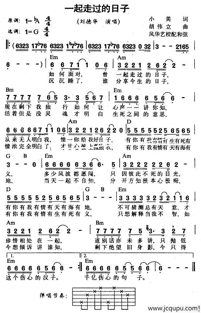 一起走过的日子（小美词 胡伟立曲）简谱