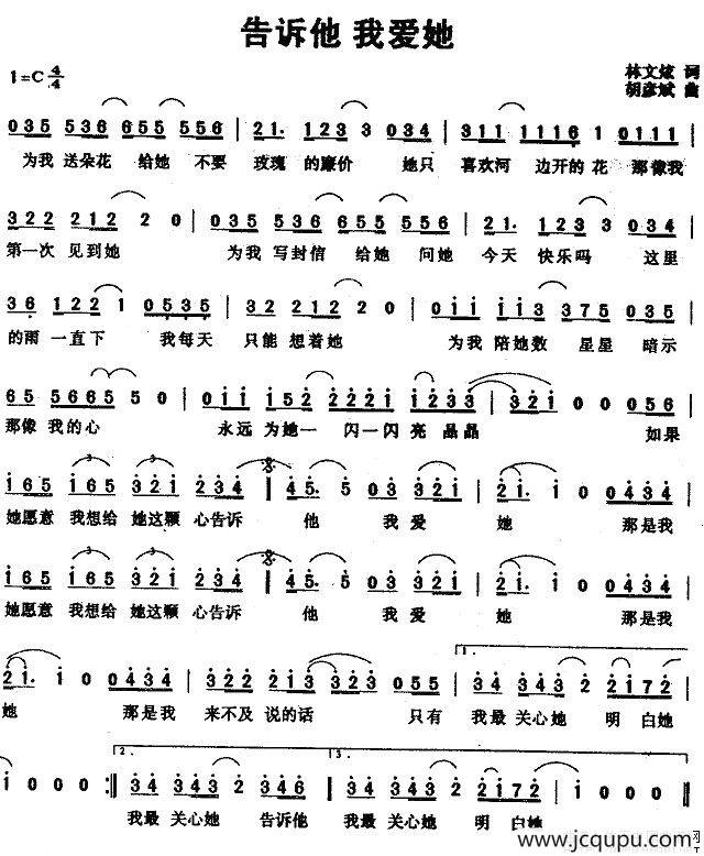 告诉他 我爱她简谱