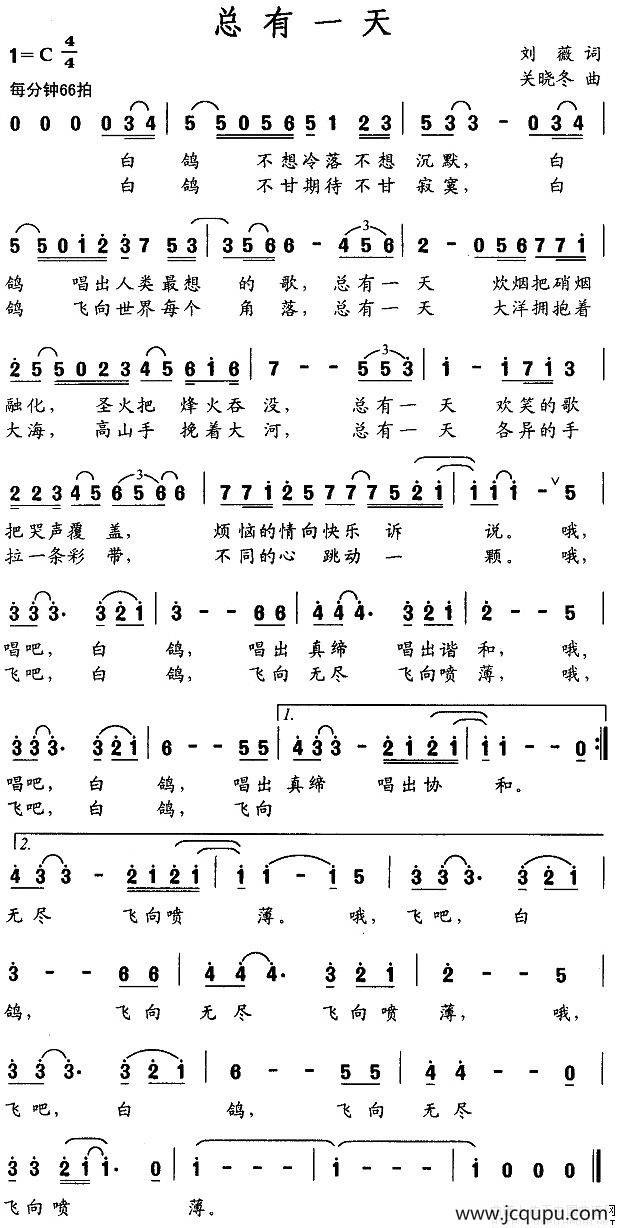 总有一天（刘薇词 关晓冬曲）简谱