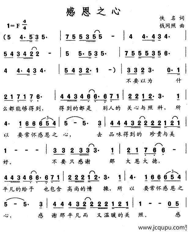 感恩的心（佚名词 钱网照曲）简谱
