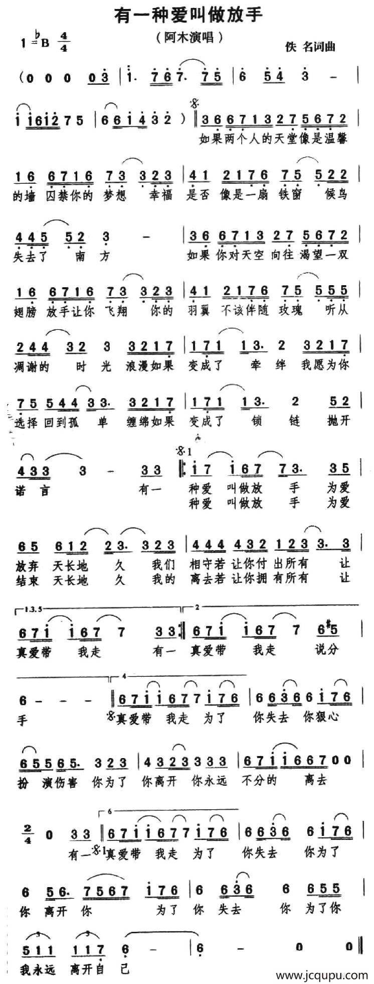 有一种爱叫做放手（张嘉兴词 黄友桢曲）简谱